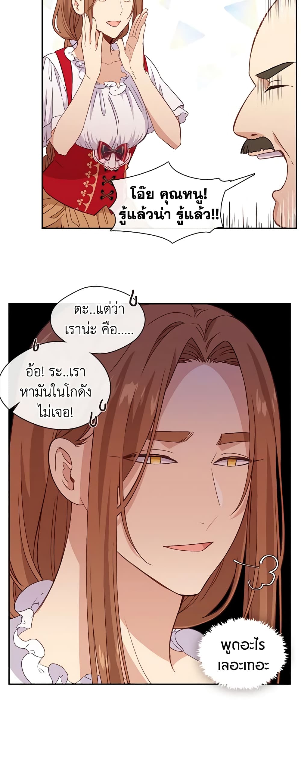 Beware the Villainess! page 8