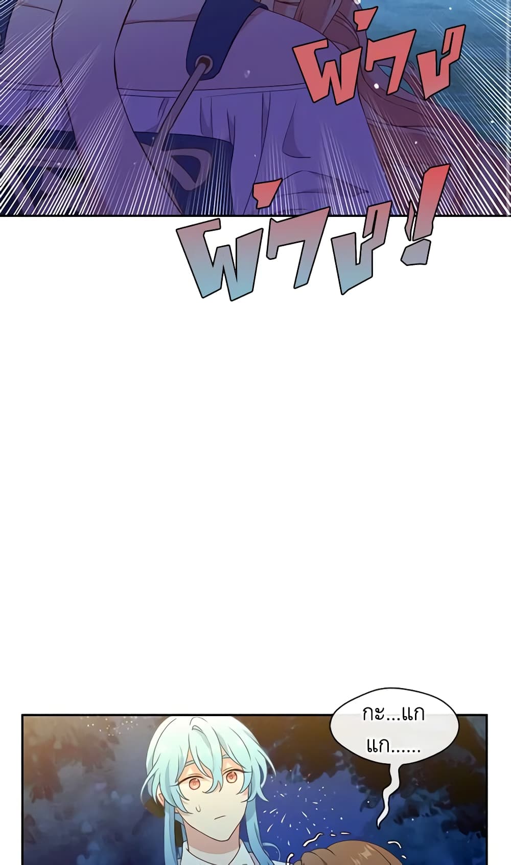 Beware the Villainess! page 4
