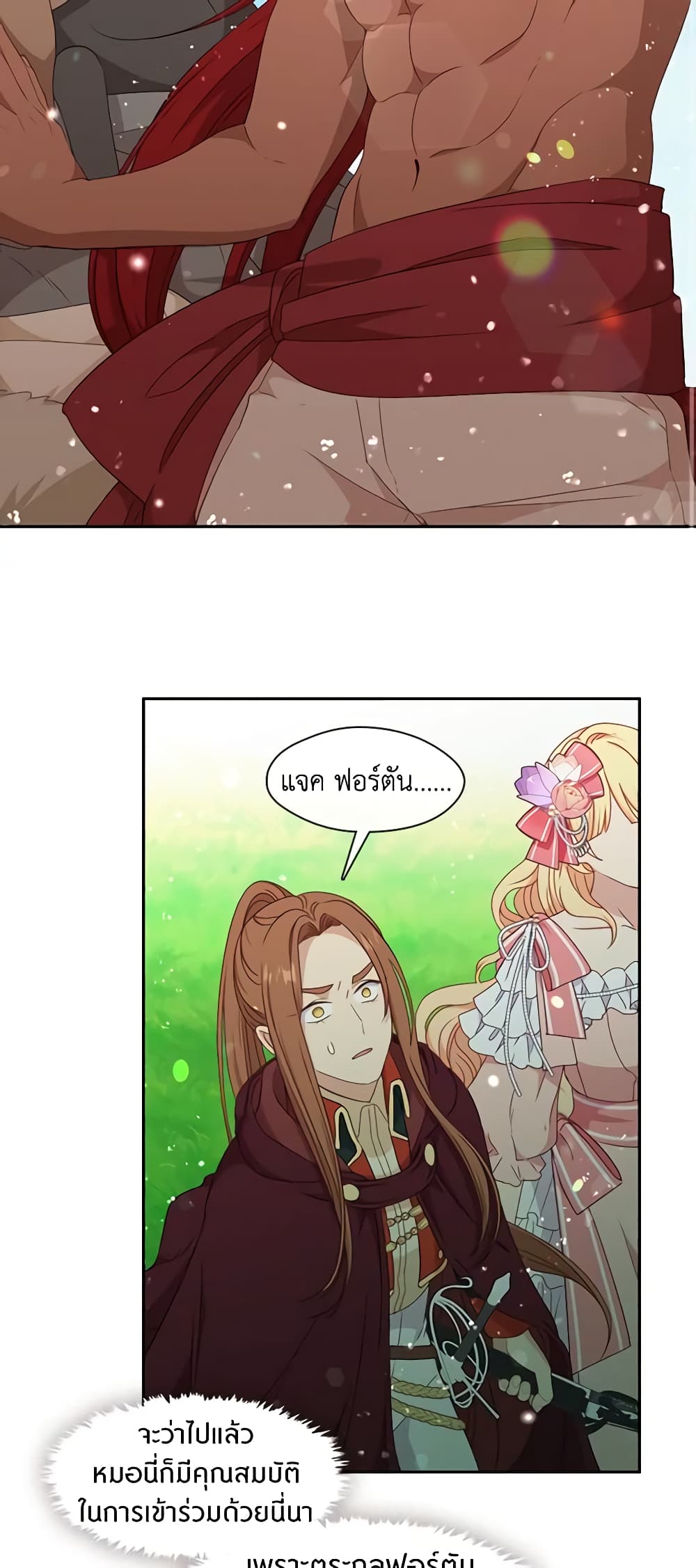 Beware the Villainess! page 3