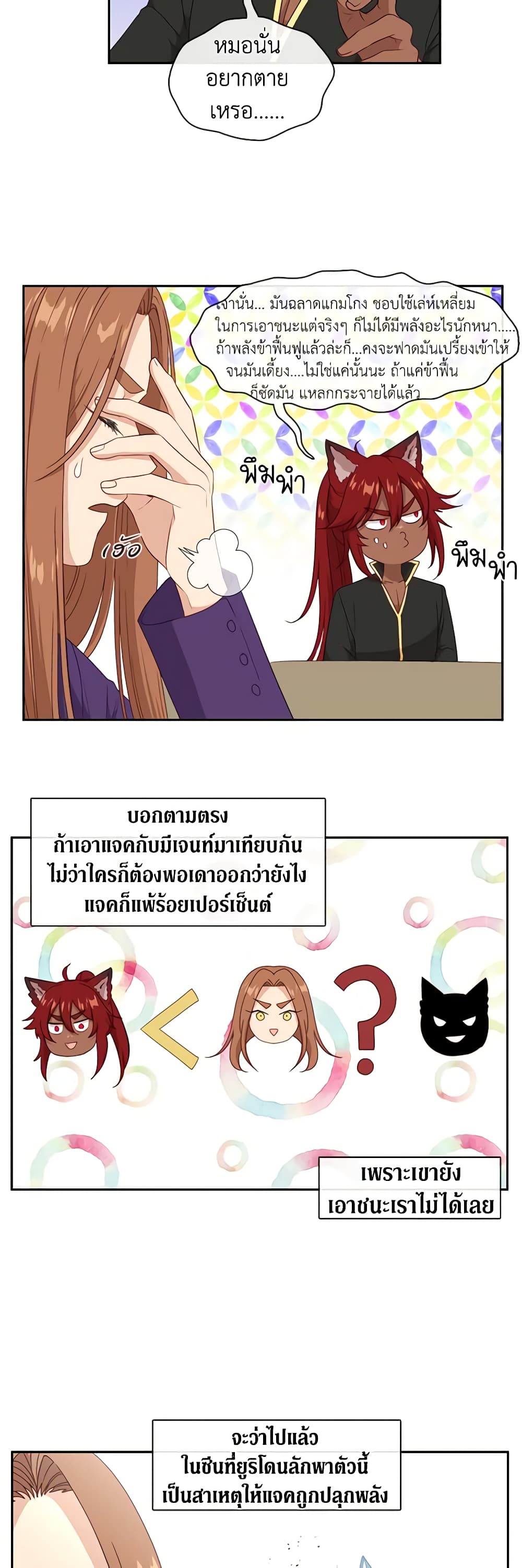 Beware the Villainess! page 8