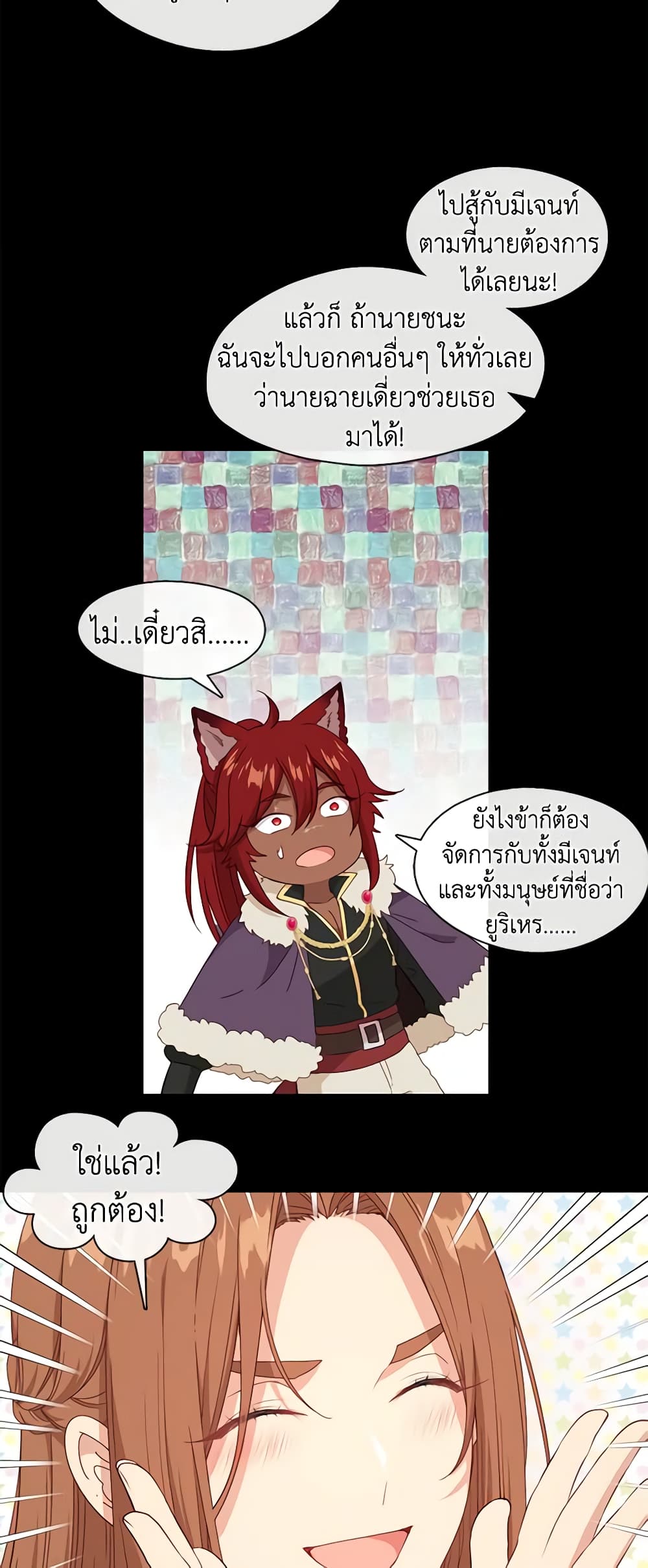 Beware the Villainess! page 5