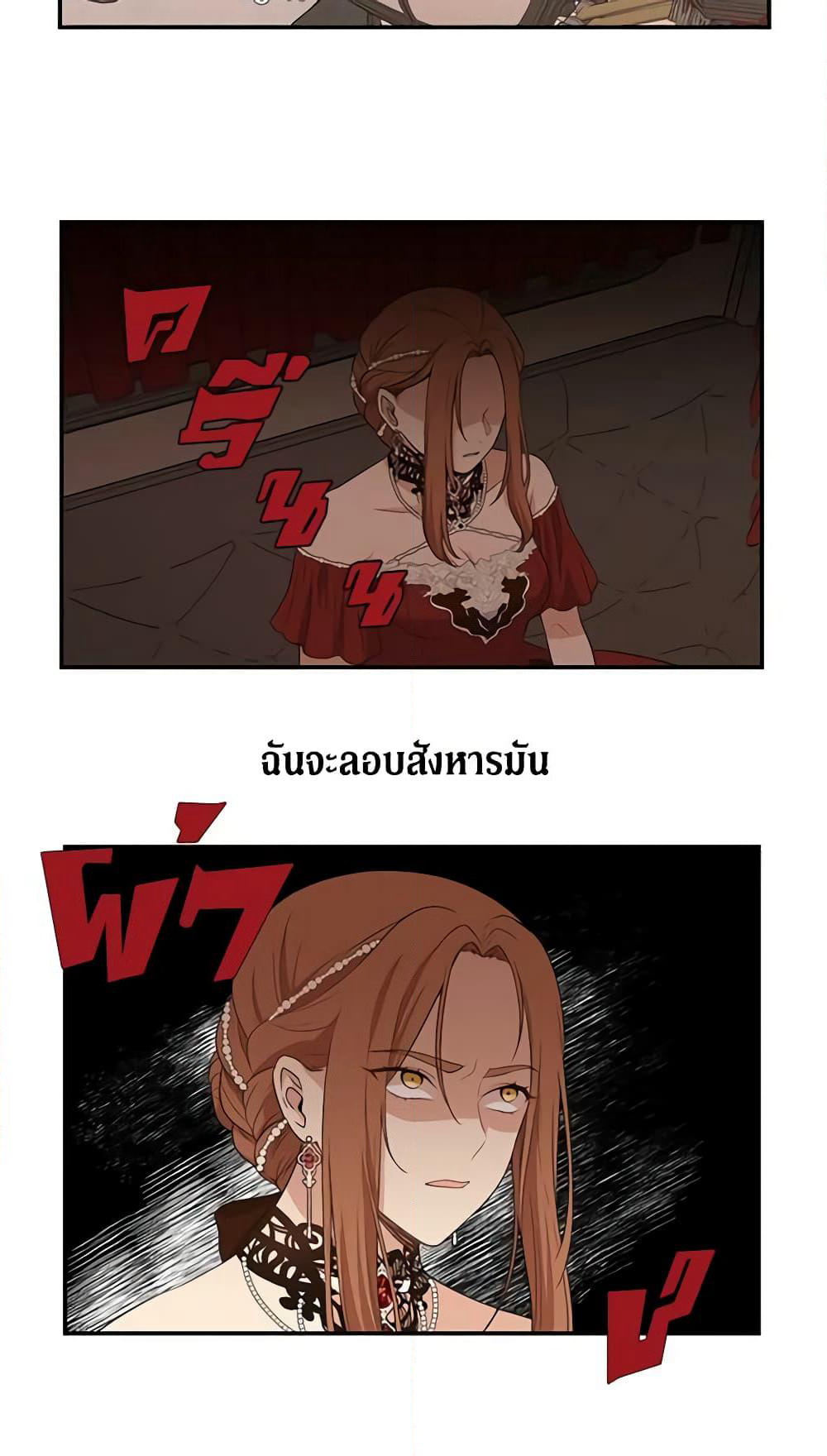 Beware the Villainess! page 3