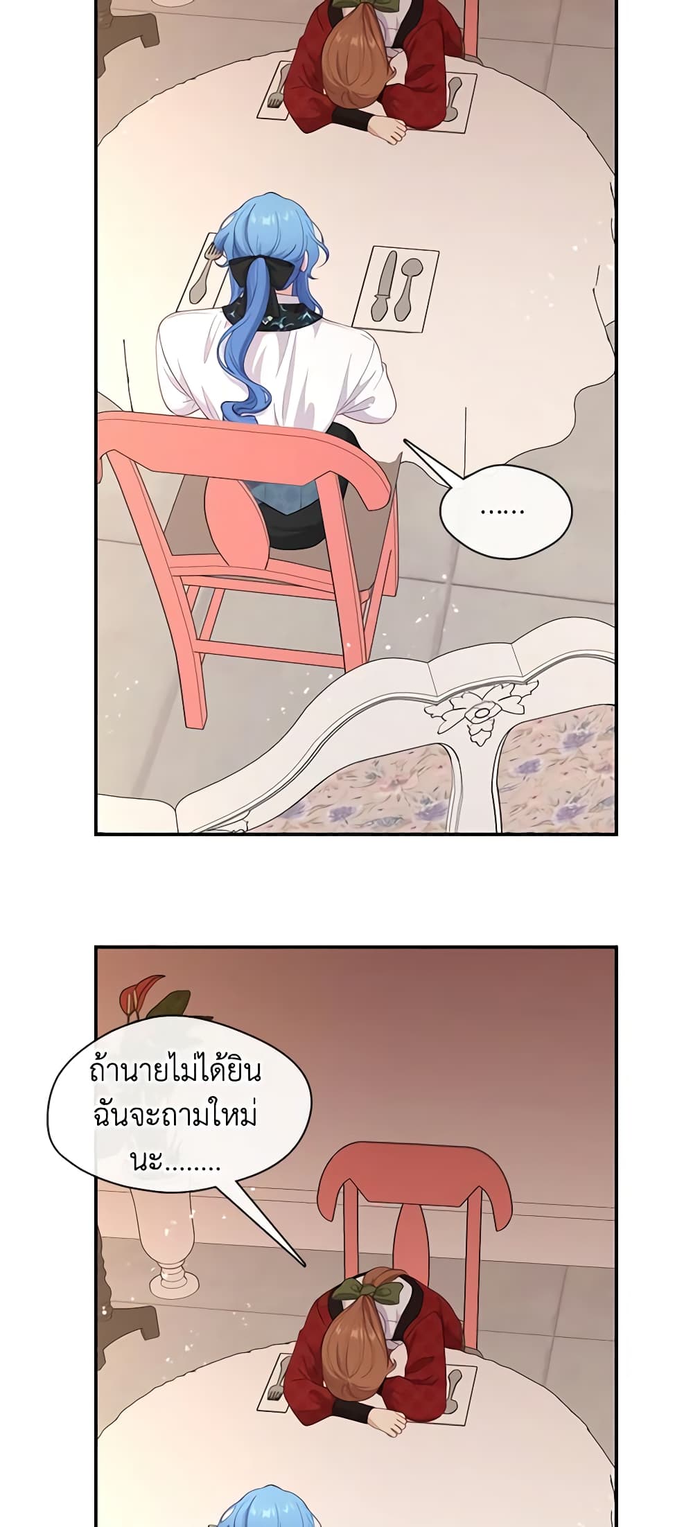 Beware the Villainess! page 8