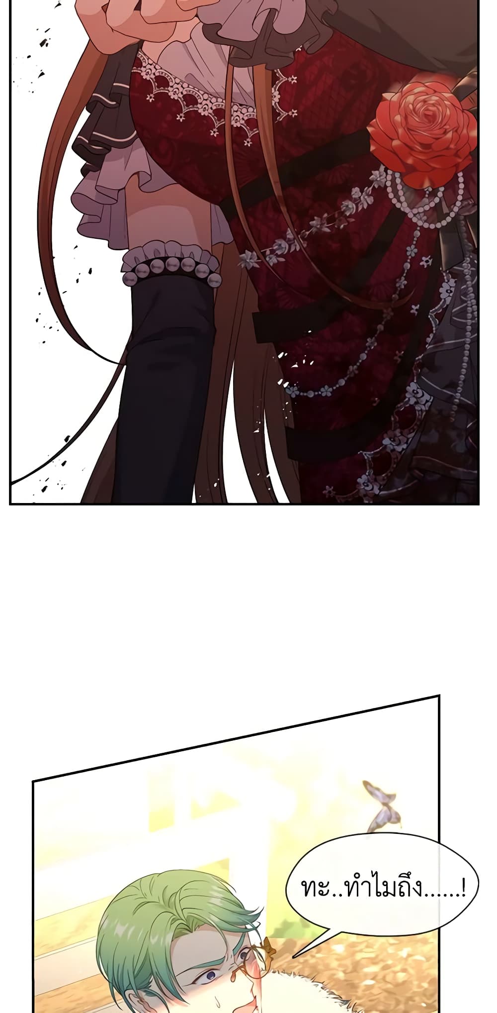 Beware the Villainess! page 10