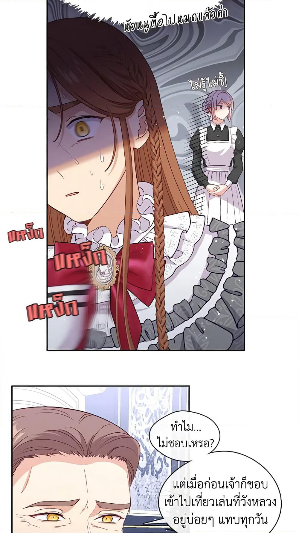 Beware the Villainess! page 5