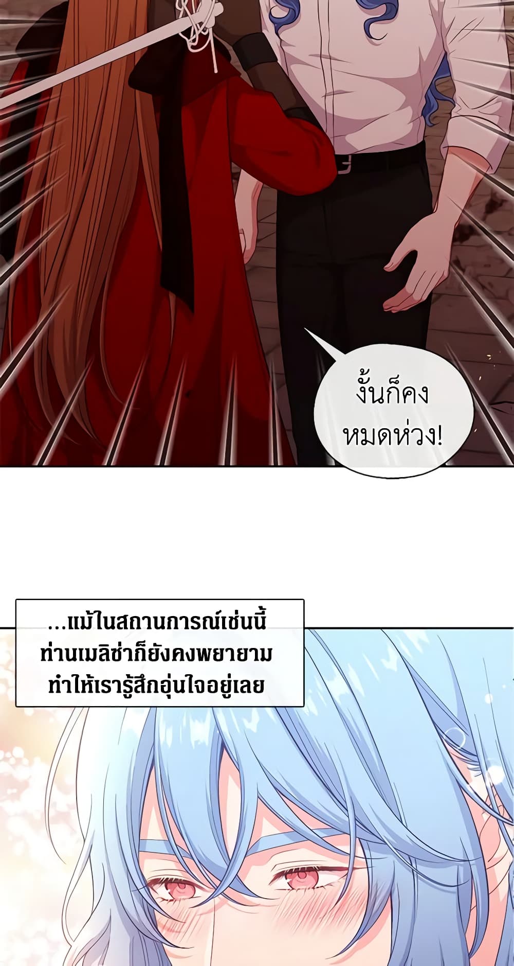 Beware the Villainess! page 7