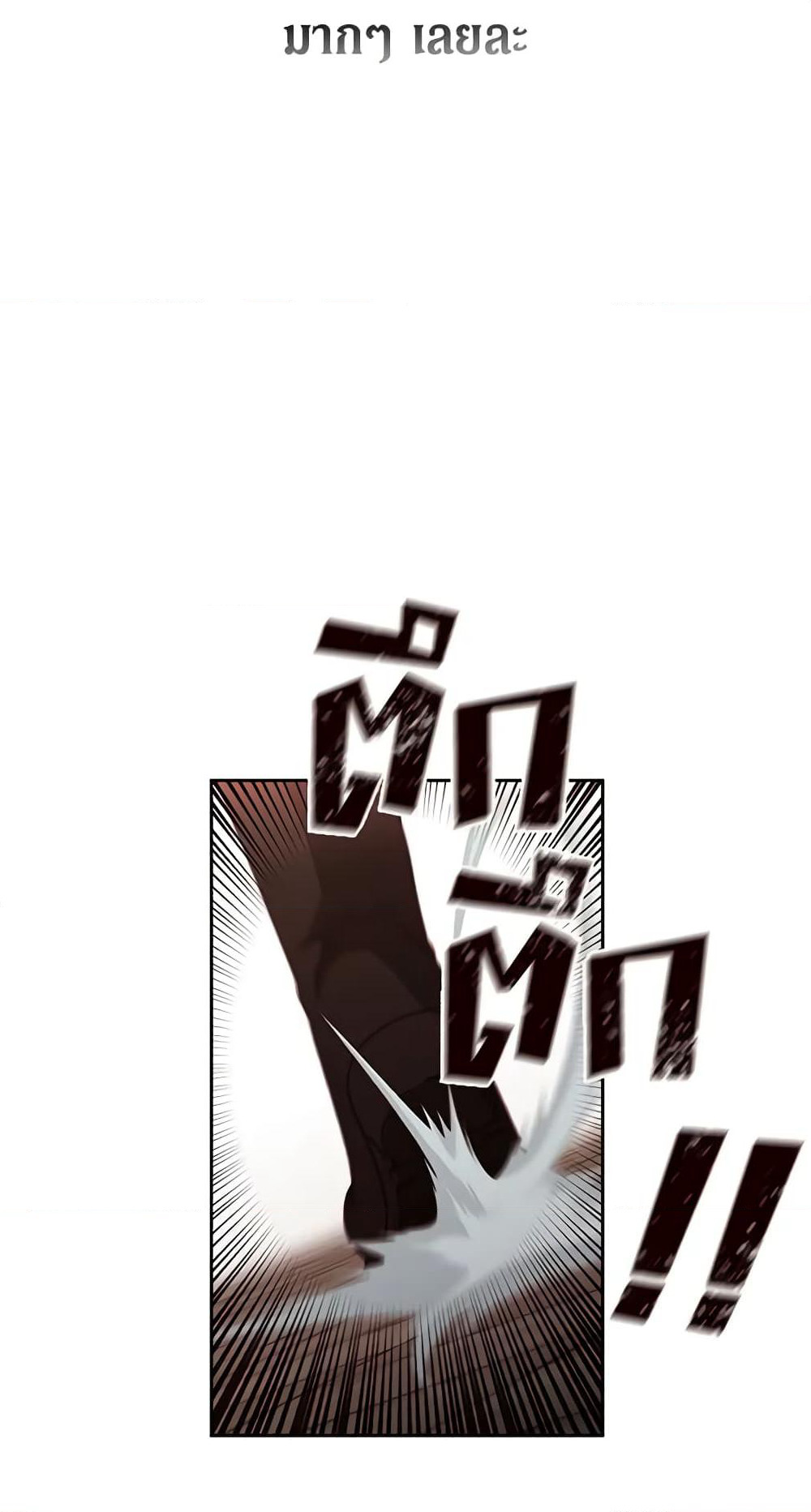 Beware the Villainess! page 6