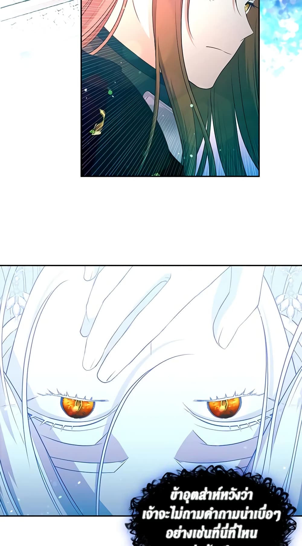 Beware the Villainess! page 6