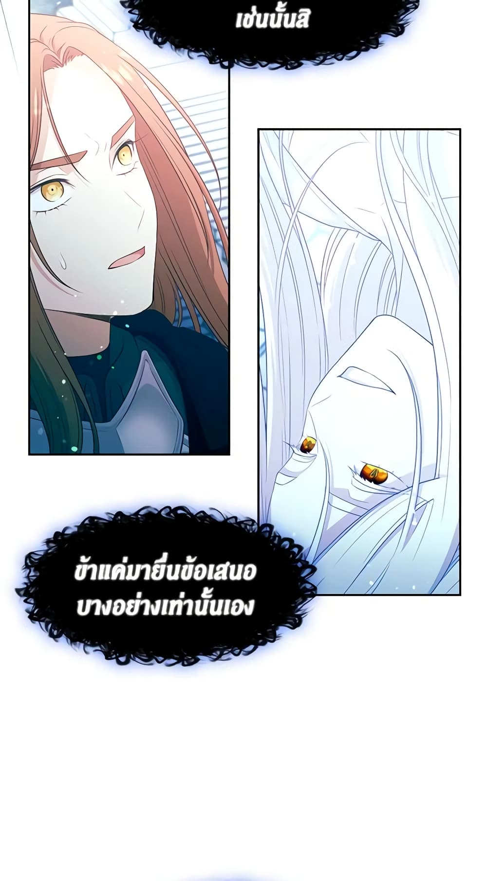Beware the Villainess! page 9