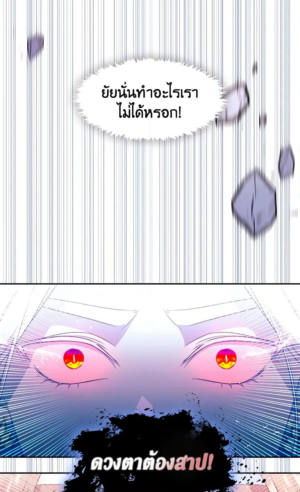 Beware the Villainess! page 4