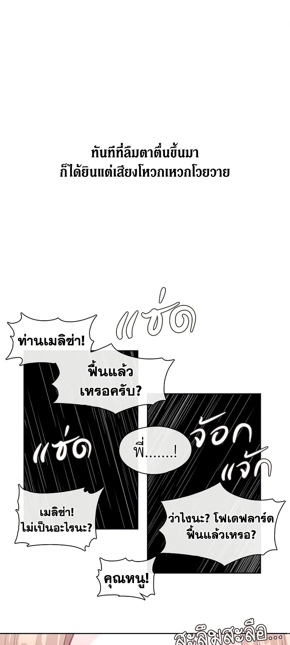 Beware the Villainess! page 2