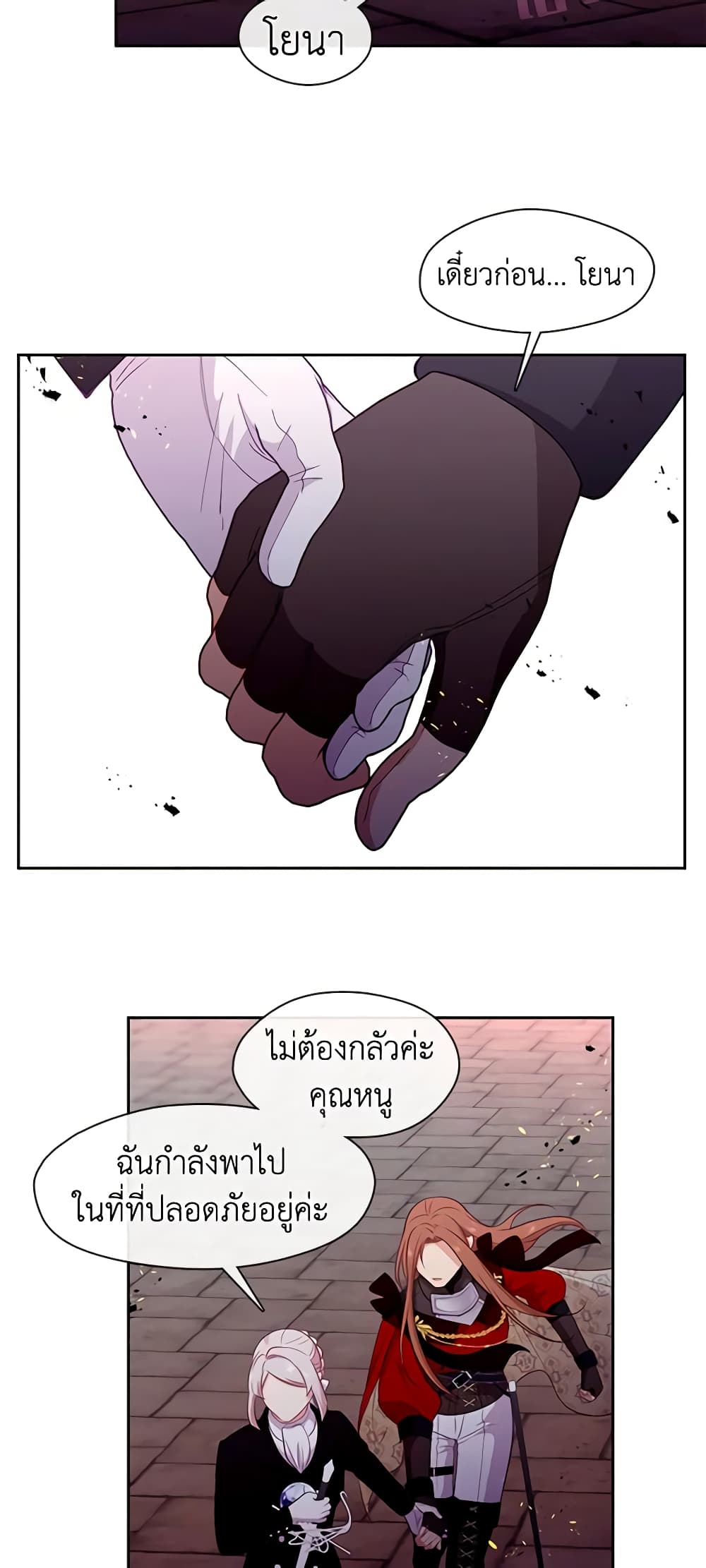 Beware the Villainess! page 7