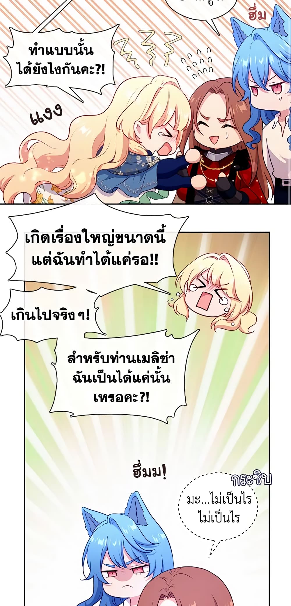 Beware the Villainess! page 3