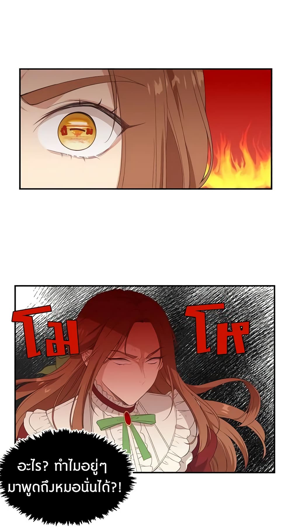 Beware the Villainess! page 9