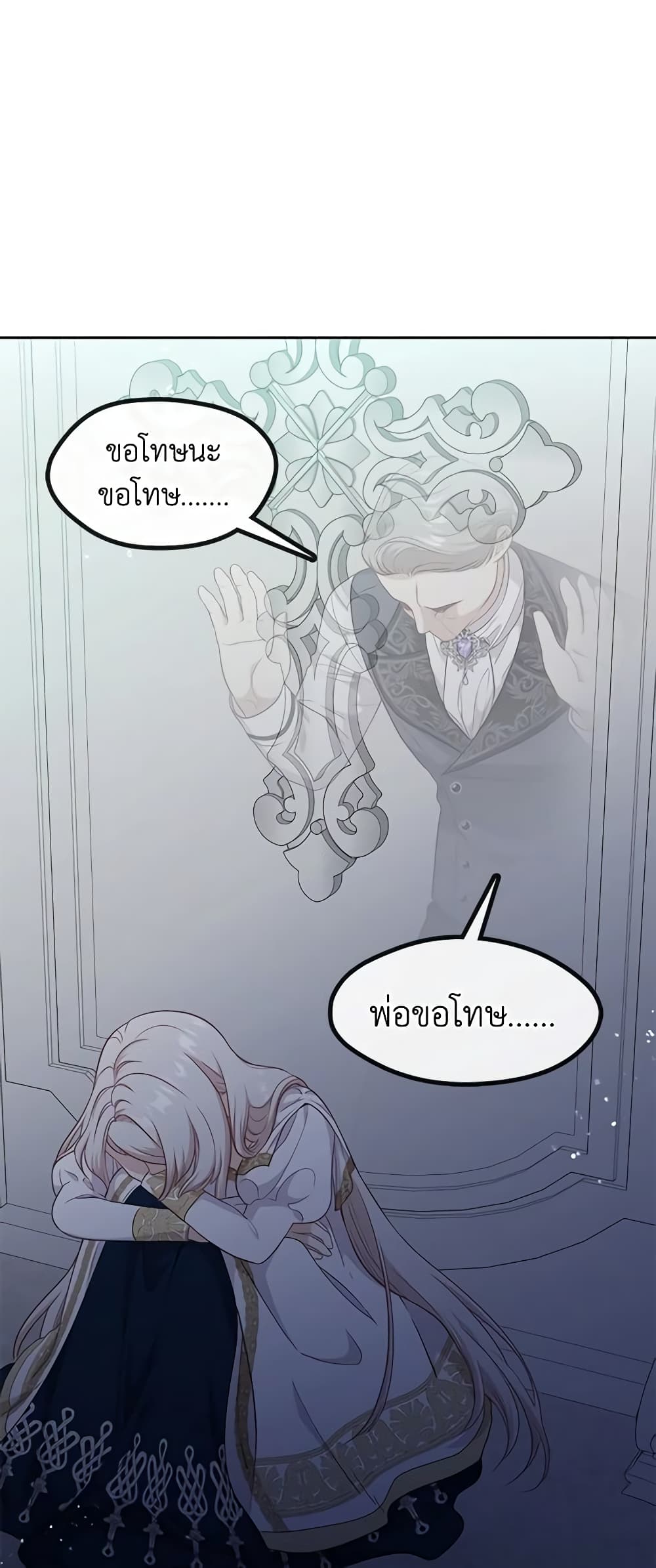 Beware the Villainess! page 5