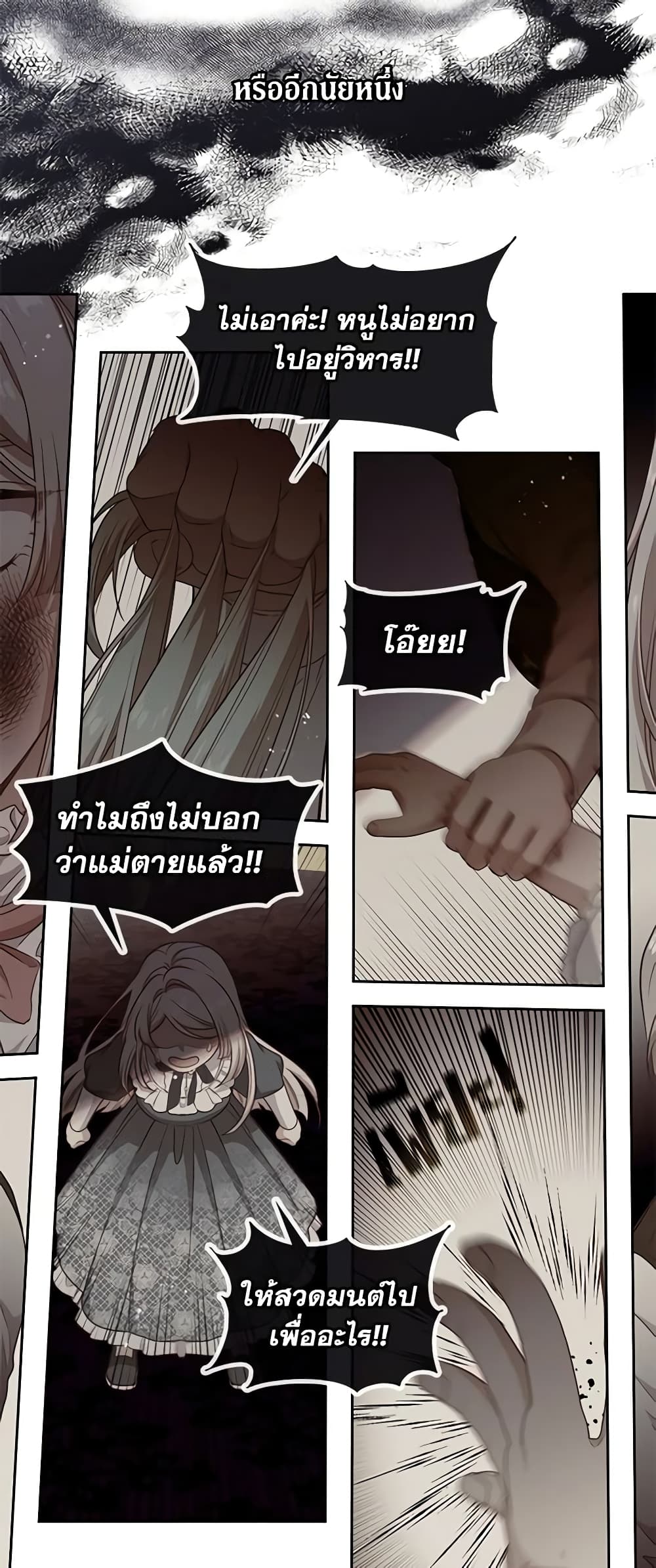 Beware the Villainess! page 7