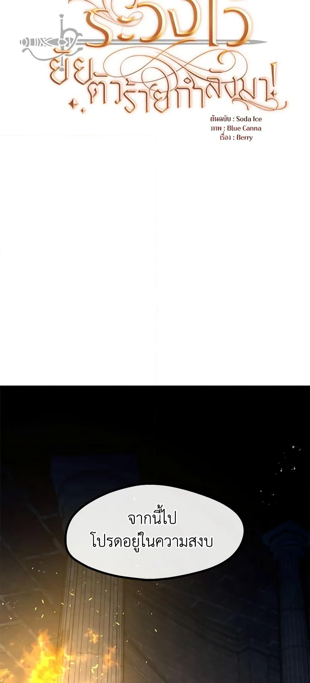 Beware the Villainess! page 10