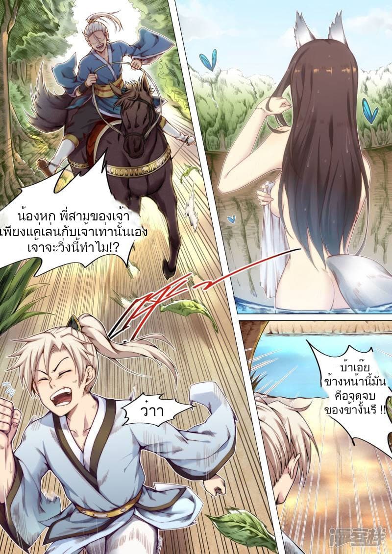 Bewitching Demonic Beauty page 3