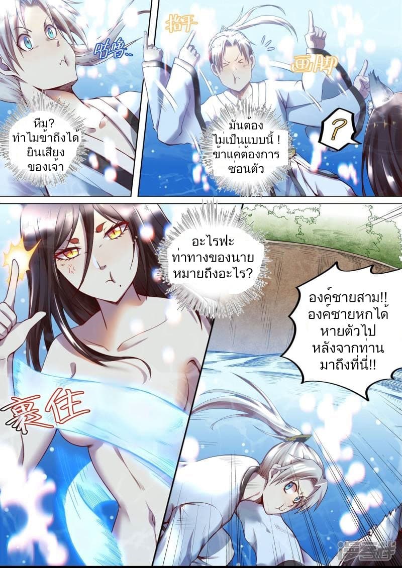 Bewitching Demonic Beauty page 7