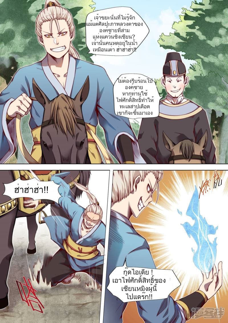 Bewitching Demonic Beauty page 8