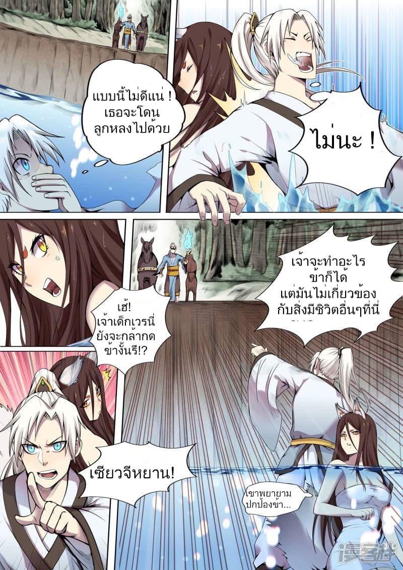 Bewitching Demonic Beauty page 9