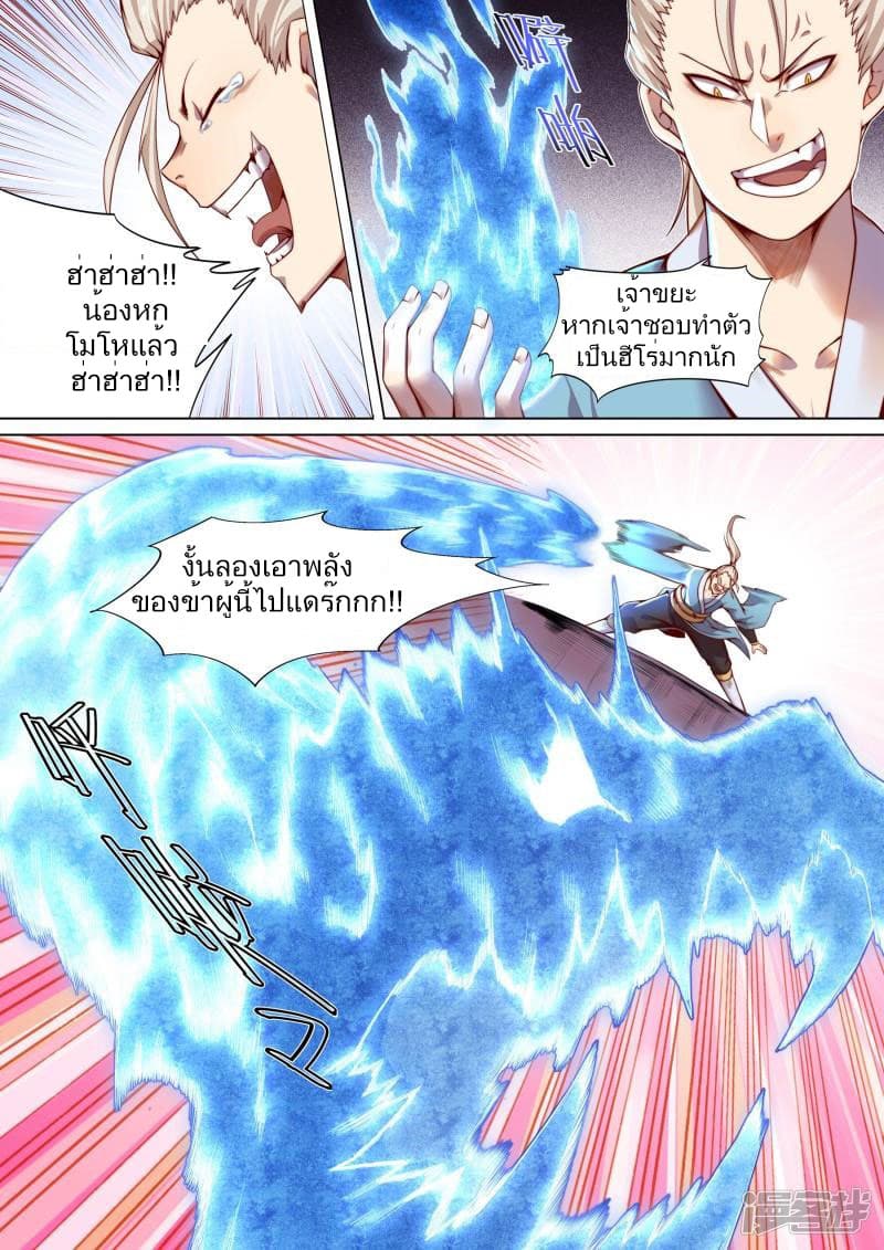 Bewitching Demonic Beauty page 10