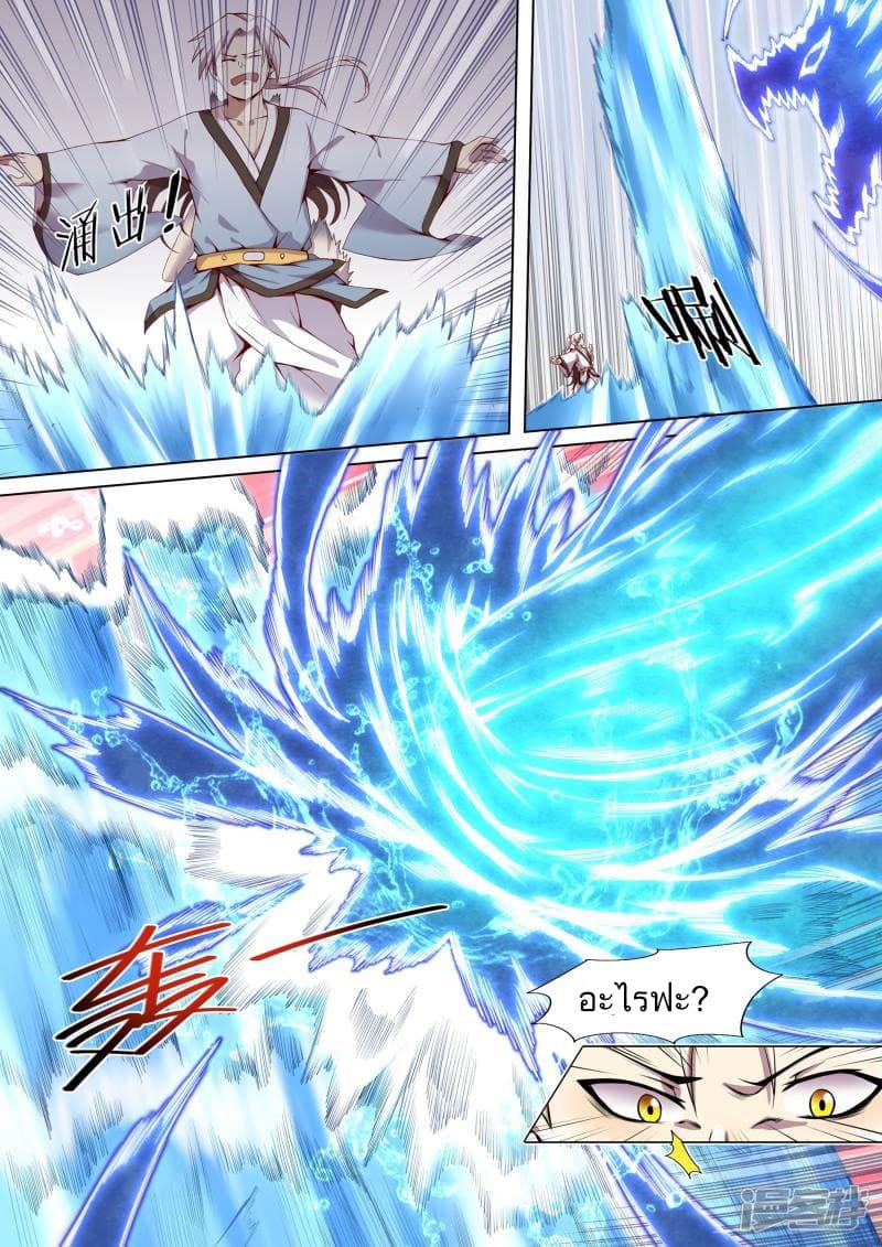 Bewitching Demonic Beauty page 12