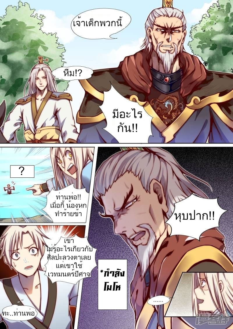 Bewitching Demonic Beauty page 16