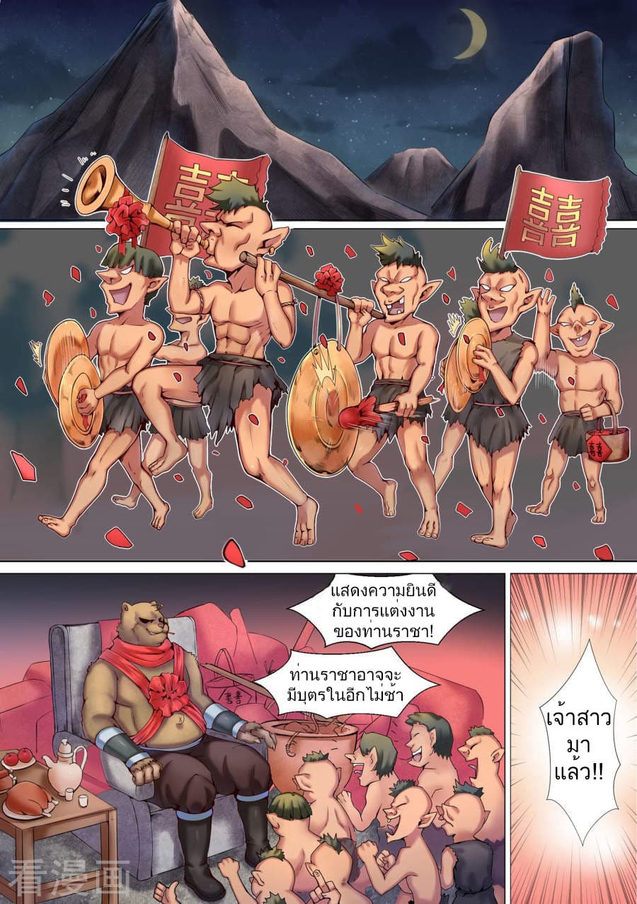 Bewitching Demonic Beauty page 1