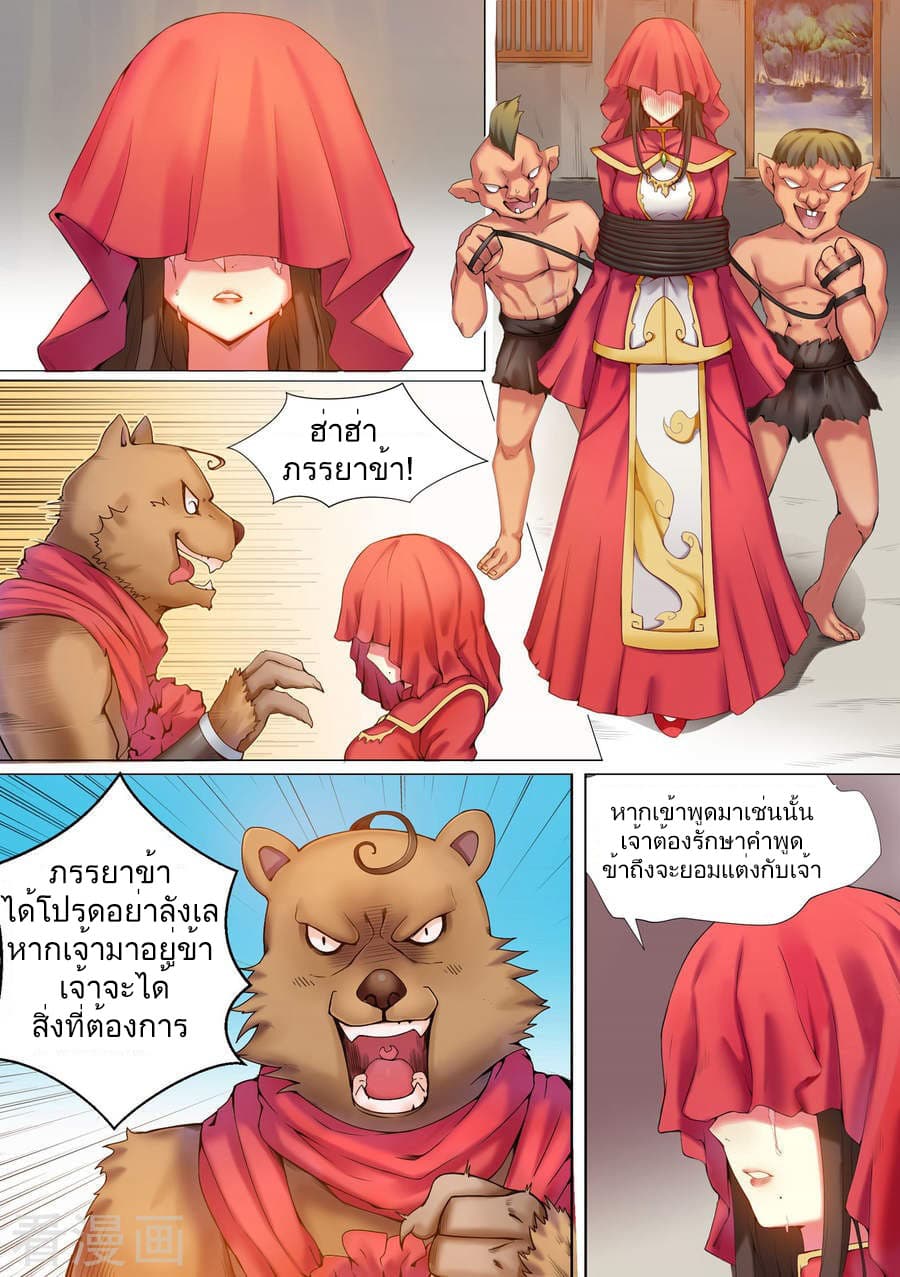 Bewitching Demonic Beauty page 2