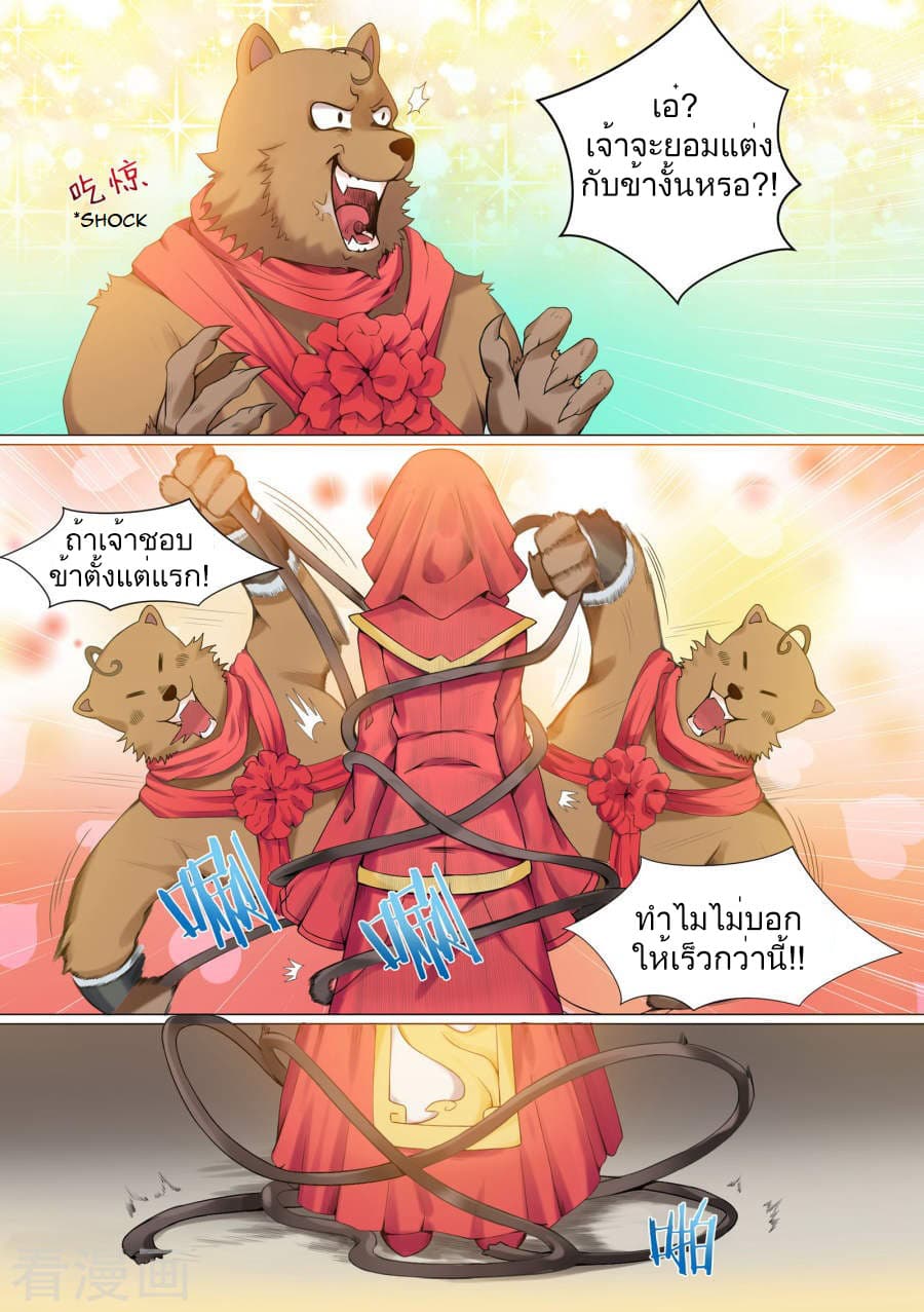 Bewitching Demonic Beauty page 3