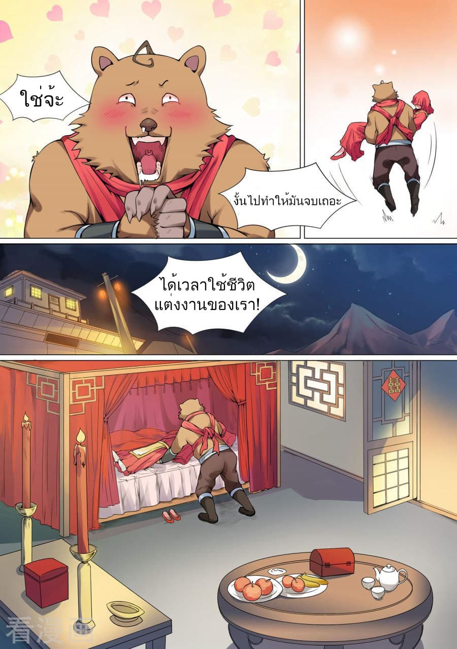 Bewitching Demonic Beauty page 5