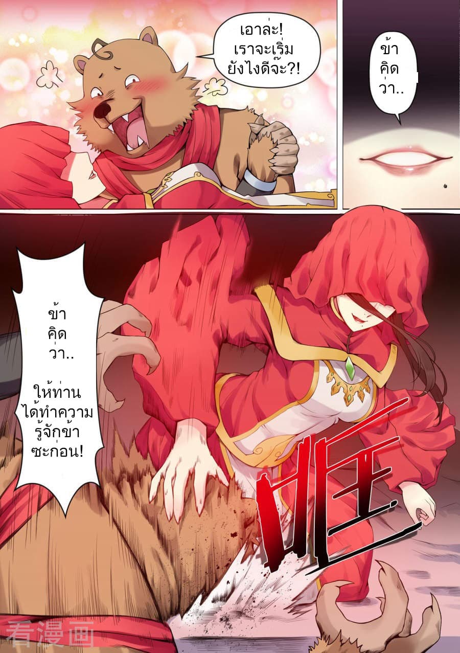 Bewitching Demonic Beauty page 6