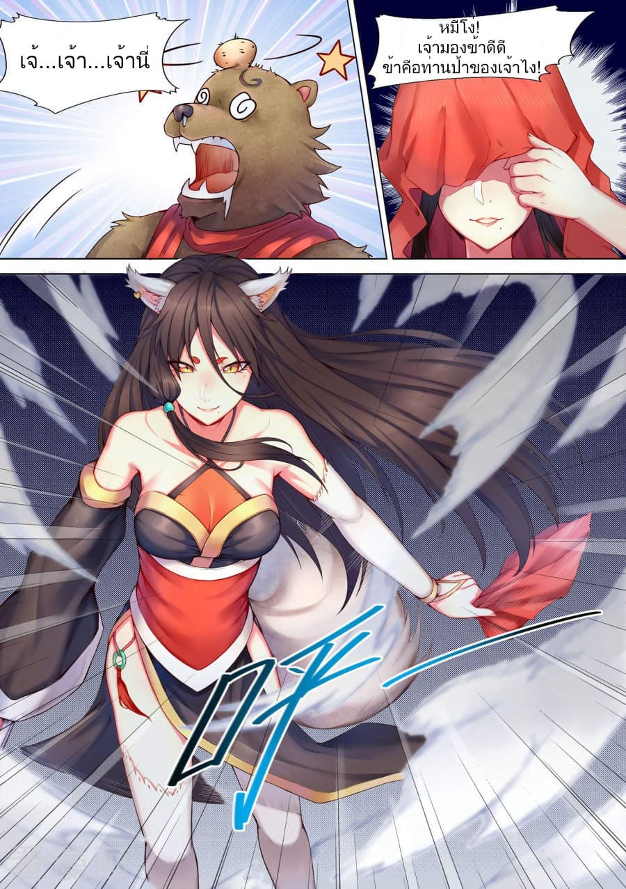 Bewitching Demonic Beauty page 7