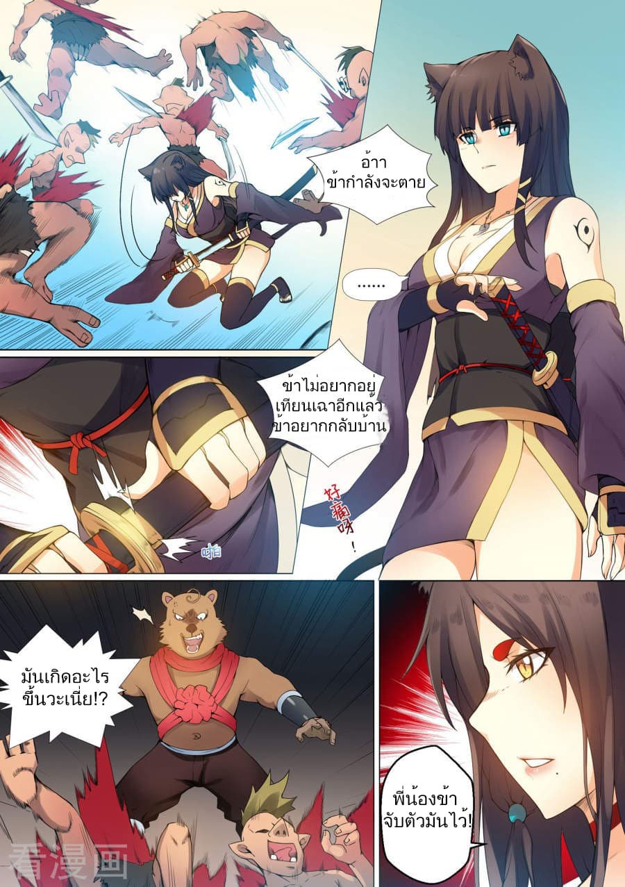 Bewitching Demonic Beauty page 11