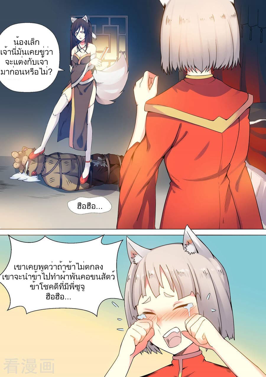 Bewitching Demonic Beauty page 13