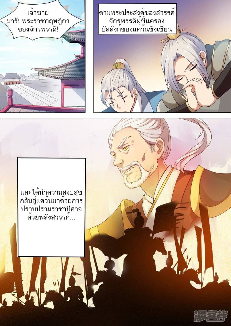 Bewitching Demonic Beauty page 3