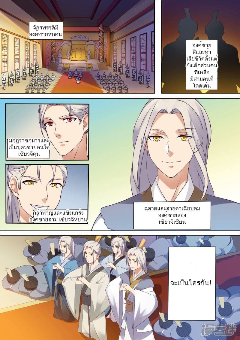 Bewitching Demonic Beauty page 4