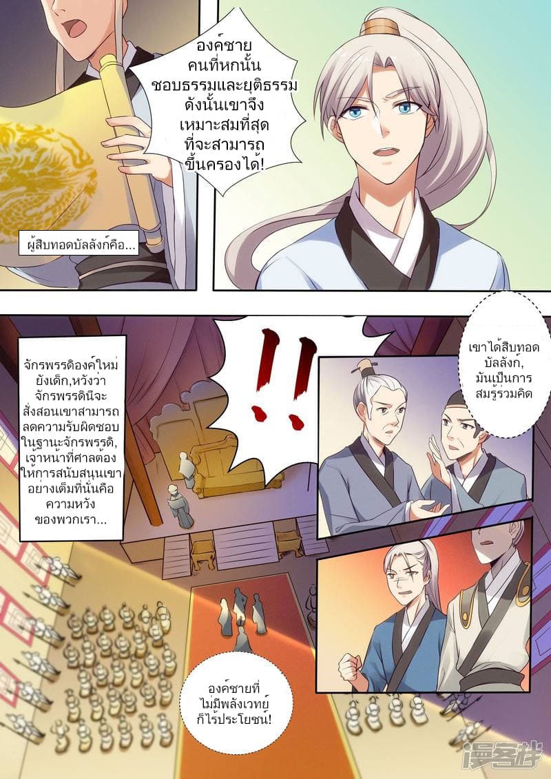 Bewitching Demonic Beauty page 5