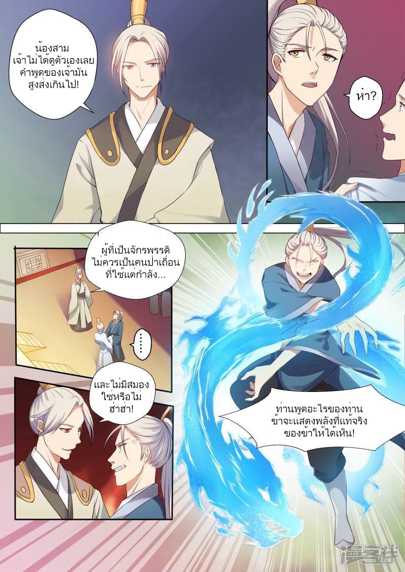 Bewitching Demonic Beauty page 7