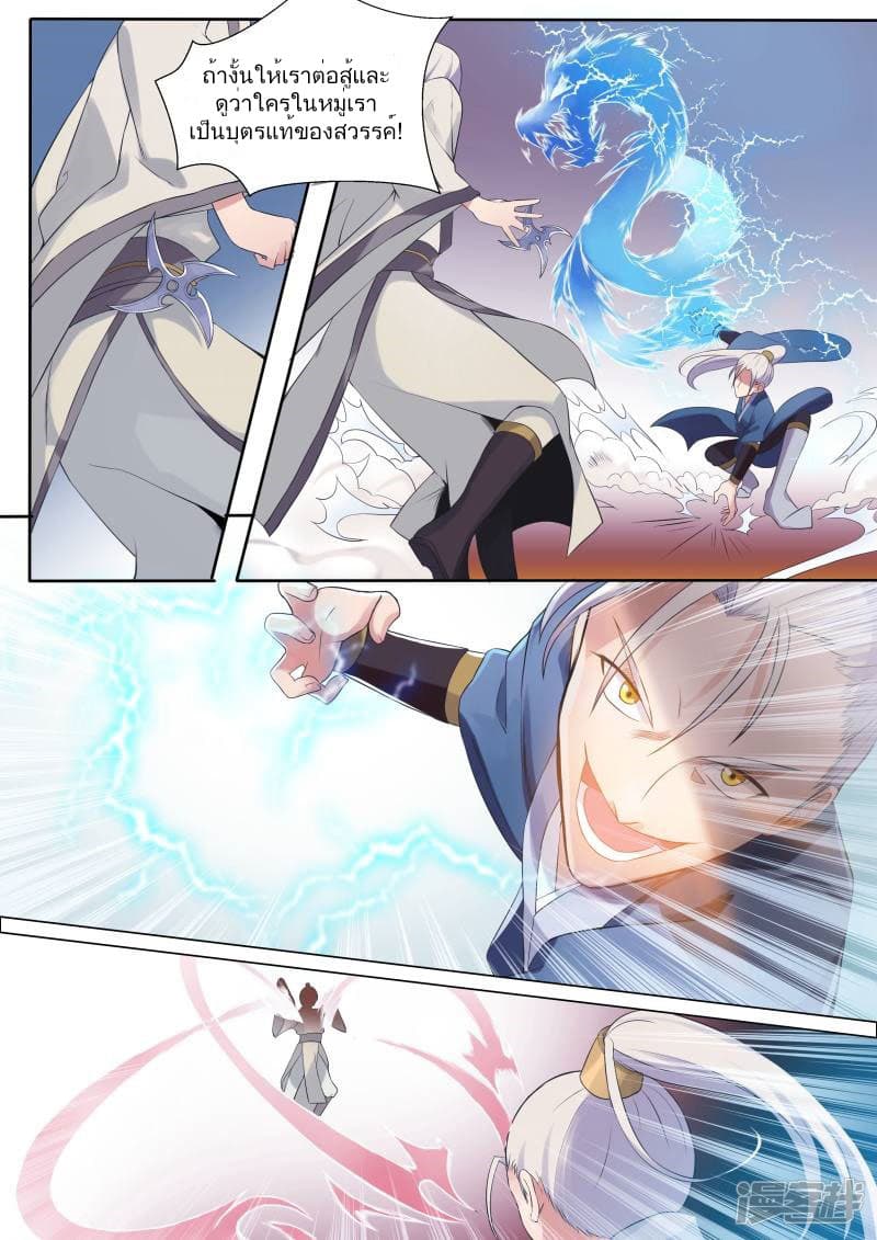 Bewitching Demonic Beauty page 8