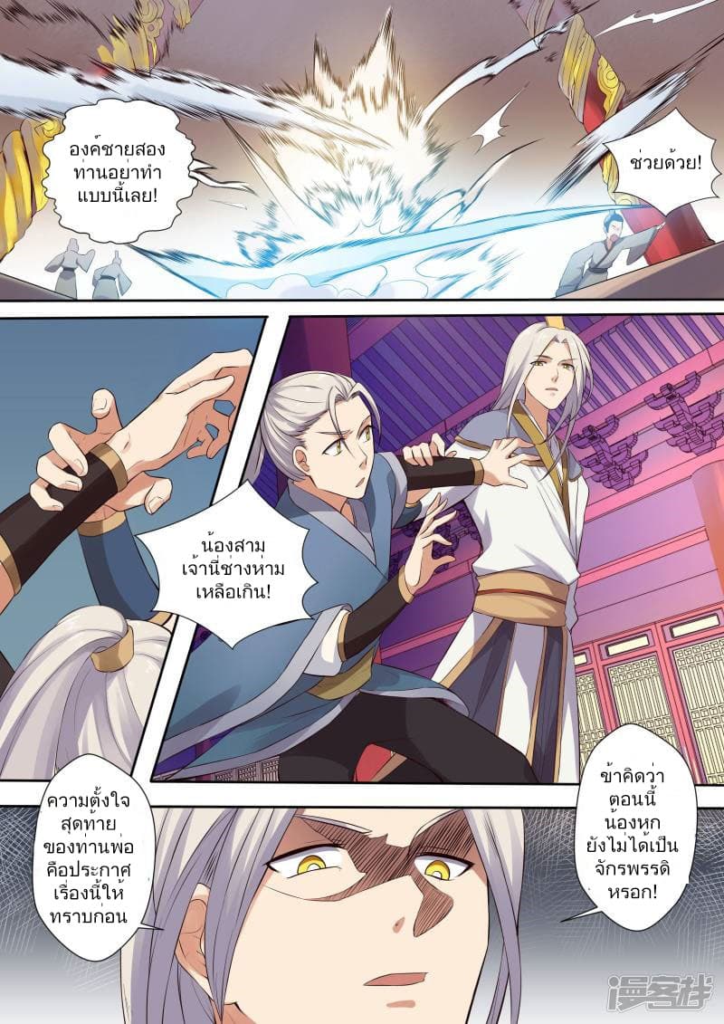 Bewitching Demonic Beauty page 9
