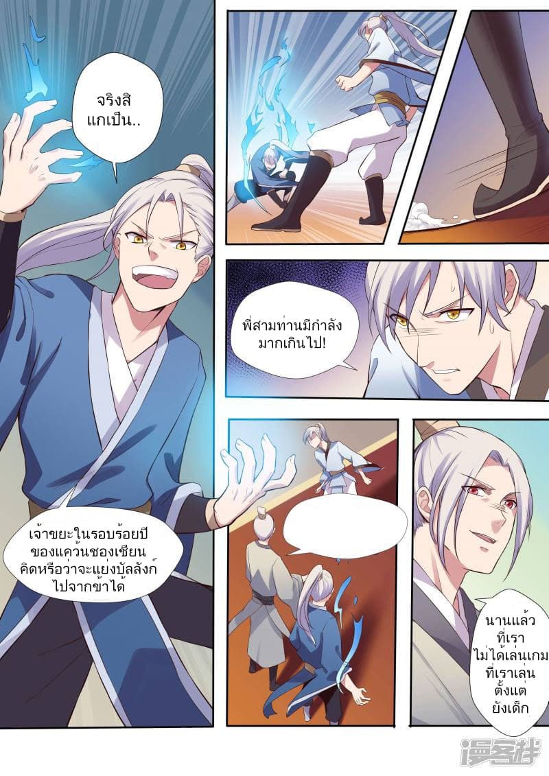 Bewitching Demonic Beauty page 10