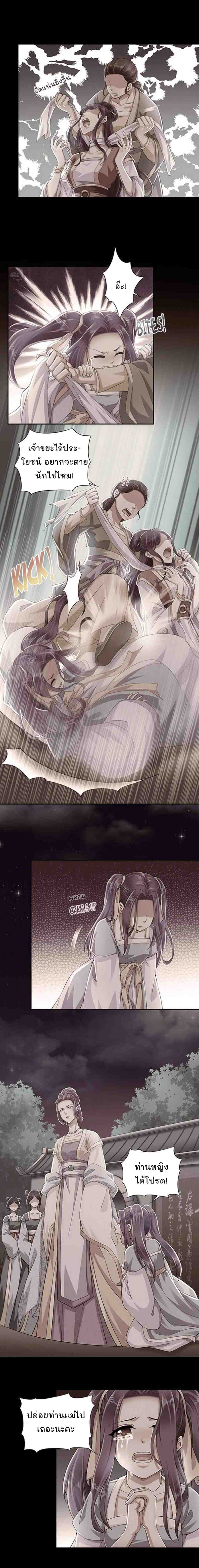 Bewitching Empress so Pampered by Her Tyrant page 5