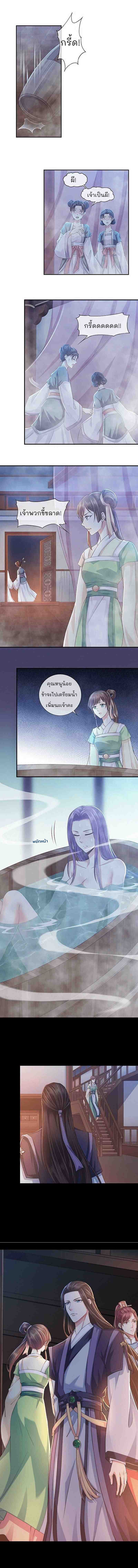 Bewitching Empress so Pampered by Her Tyrant page 9