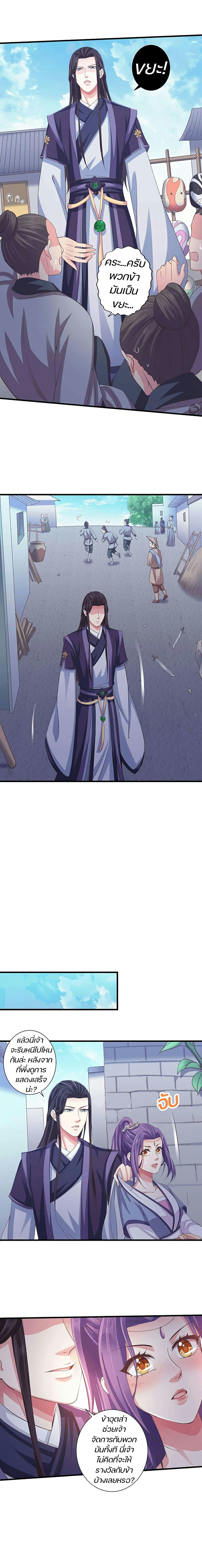 Bewitching Empress so Pampered by Her Tyrant page 6