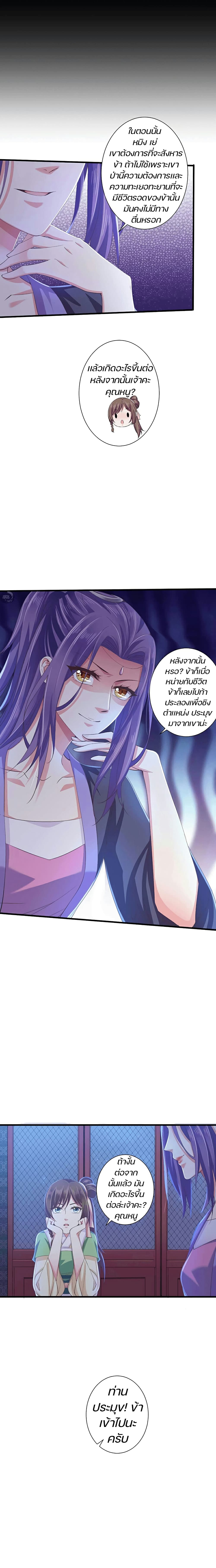 Bewitching Empress so Pampered by Her Tyrant page 6
