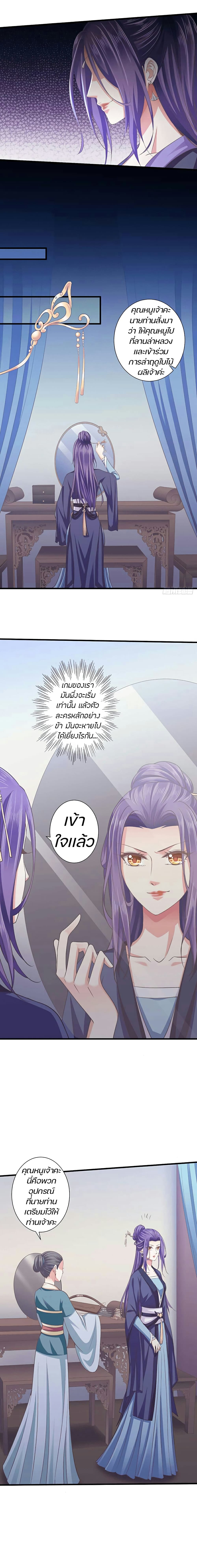 Bewitching Empress so Pampered by Her Tyrant page 4