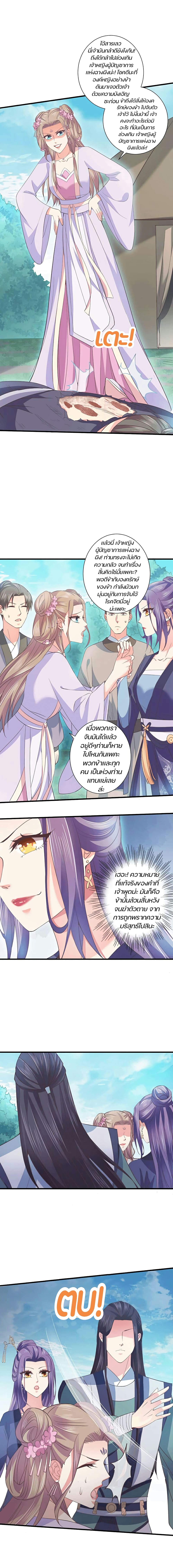 Bewitching Empress so Pampered by Her Tyrant page 6