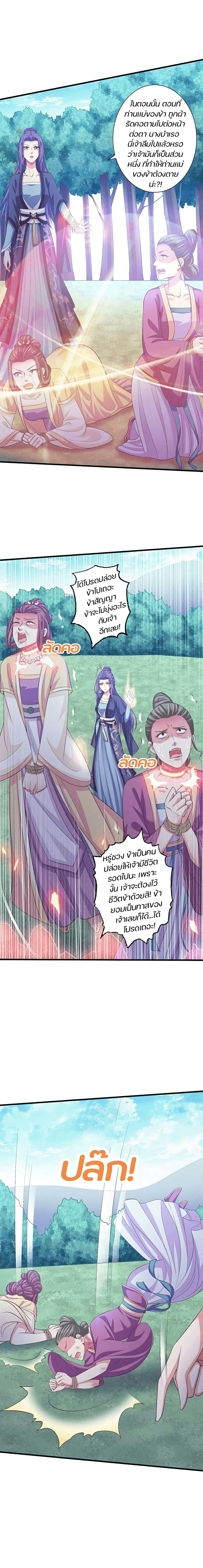 Bewitching Empress so Pampered by Her Tyrant page 5